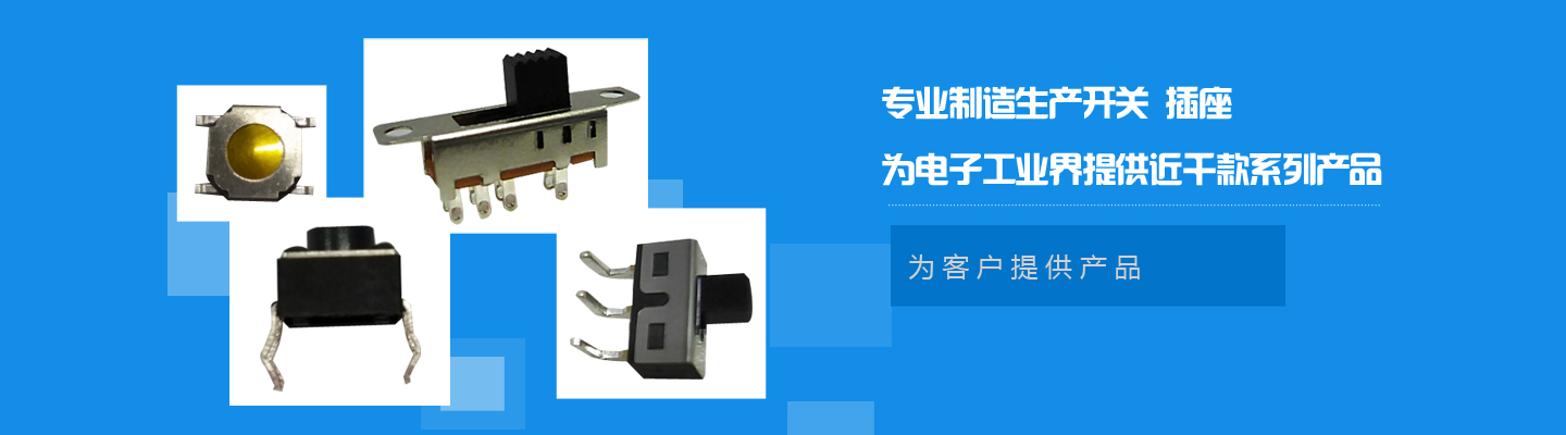 開關,插(chā)座,連(lián)接器,USB